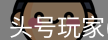 头号玩家官网